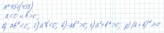 Ответ к задаче № 451 (459) - Рабочая тетрадь Макарычев Ю.Н., Миндюк Н.Г., Нешков К.И., гдз по алгебре 7 класс